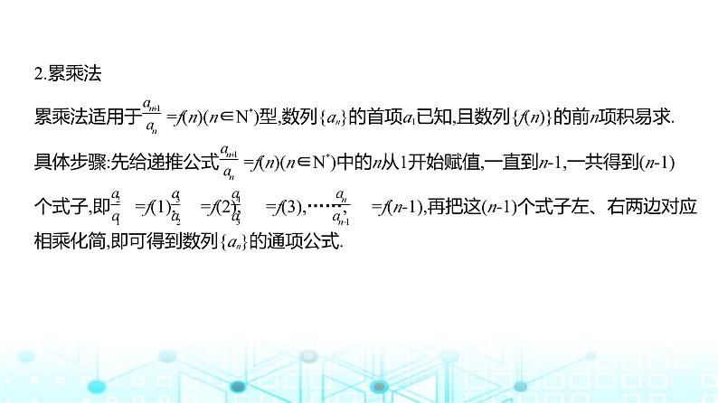 新高考数学一轮复习专题六数列6-1数列的概念及表示课件第8页