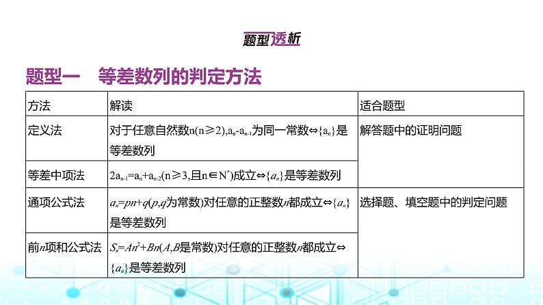 新高考数学一轮复习专题六数列6-2等差数列课件02