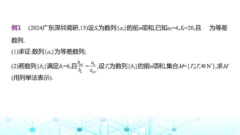 新高考数学一轮复习专题六数列6-2等差数列课件03