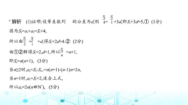 新高考数学一轮复习专题六数列6-2等差数列课件第4页