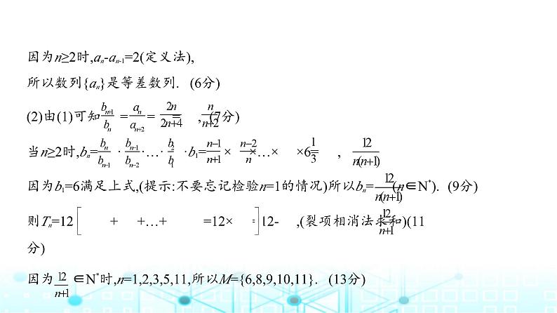 新高考数学一轮复习专题六数列6-2等差数列课件第5页