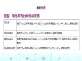 新高考数学一轮复习专题六数列6-3等比数列课件