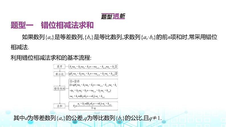 新高考数学一轮复习专题六数列6-4数列求和课件02