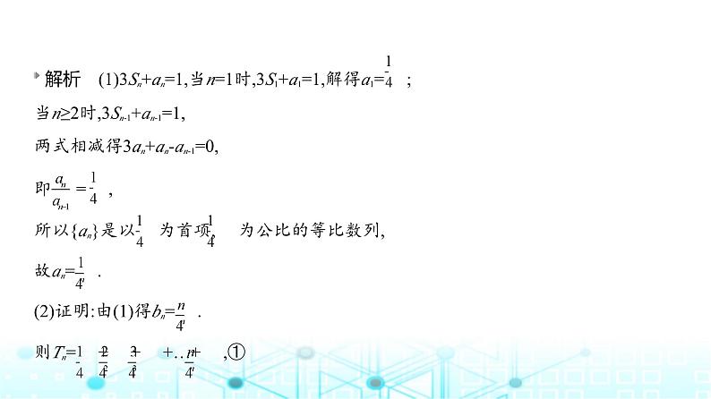 新高考数学一轮复习专题六数列6-4数列求和课件04