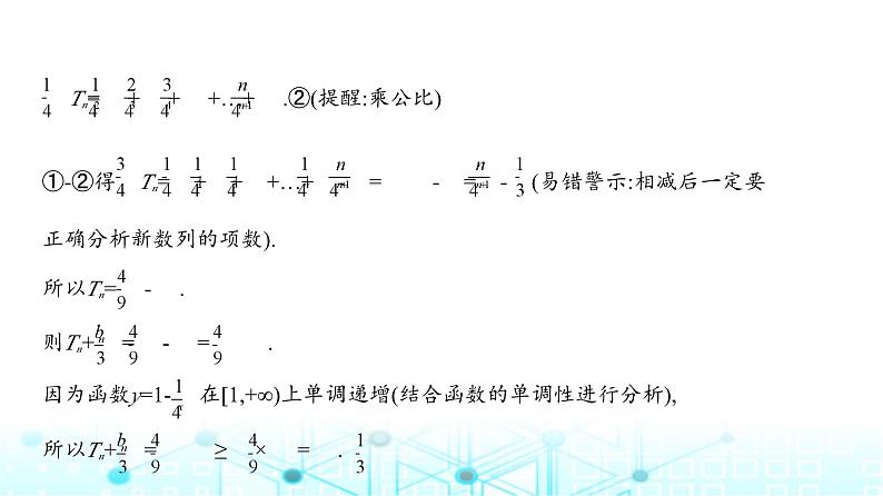 新高考数学一轮复习专题六数列6-4数列求和课件05
