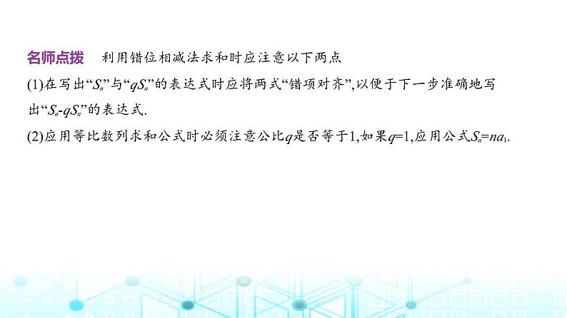 新高考数学一轮复习专题六数列6-4数列求和课件06