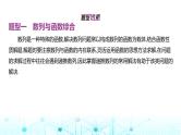 新高考数学一轮复习专题六数列6-5数列的综合课件