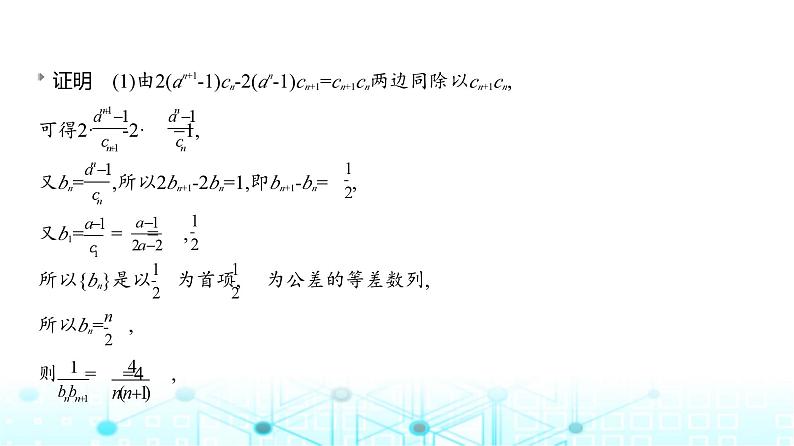 新高考数学一轮复习专题六数列6-5数列的综合课件第4页