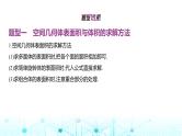 新高考数学一轮复习专题七立体几何与空间向量7-1空间几何体的结构特征、表面积和体积课件