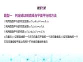 新高考数学一轮复习专题七立体几何与空间向量7-2直线、平面平行的判定与性质课件