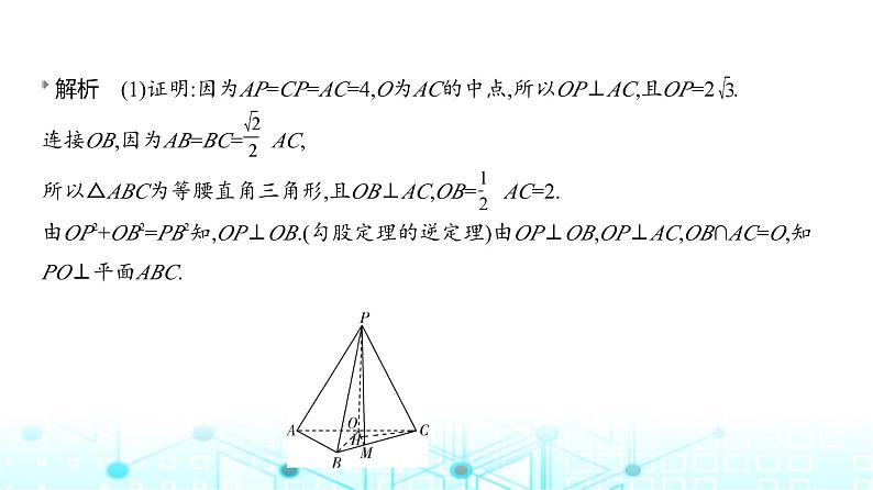新高考数学一轮复习专题七立体几何与空间向量7-3直线、平面垂直的判定与性质课件04