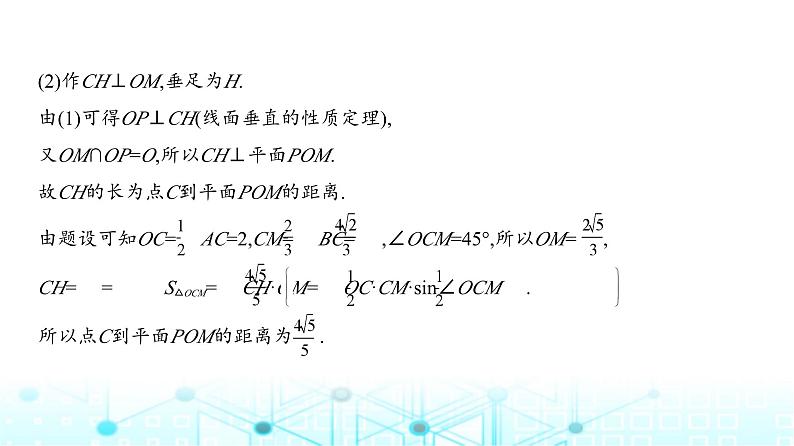 新高考数学一轮复习专题七立体几何与空间向量7-3直线、平面垂直的判定与性质课件05
