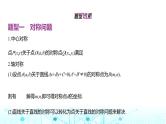 新高考数学一轮复习专题八平面解析几何8-1直线和圆课件