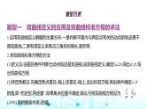 新高考数学一轮复习专题八平面解析几何8-3双曲线课件