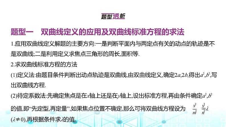 新高考数学一轮复习专题八平面解析几何8-3双曲线课件第2页