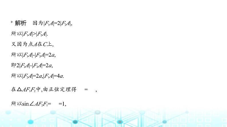 新高考数学一轮复习专题八平面解析几何8-3双曲线课件第4页
