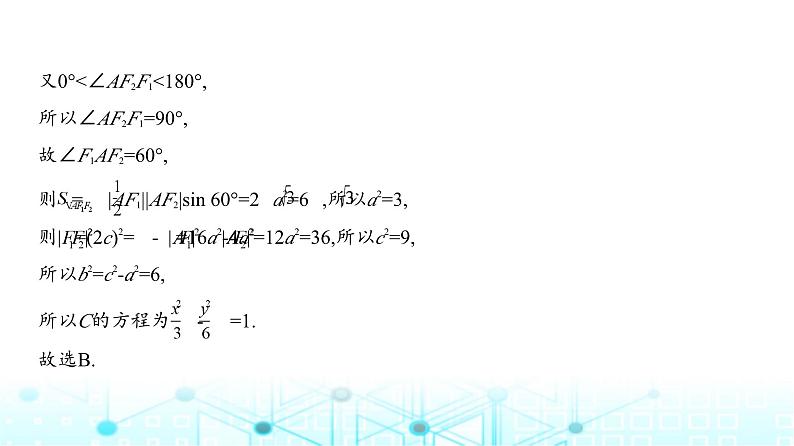 新高考数学一轮复习专题八平面解析几何8-3双曲线课件第5页