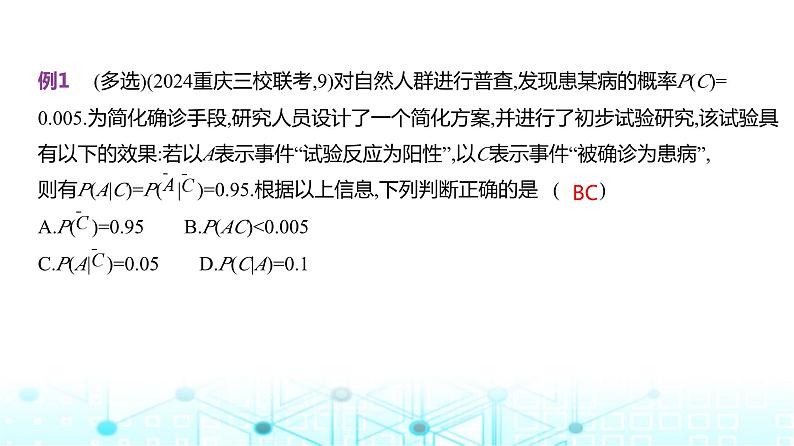 新高考数学一轮复习专题九计数原理、概率与统计9-2随机事件、古典概型与条件概率课件04