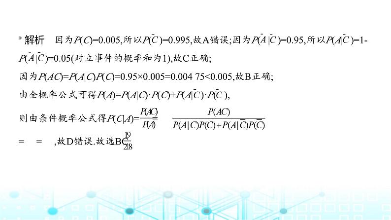 新高考数学一轮复习专题九计数原理、概率与统计9-2随机事件、古典概型与条件概率课件05