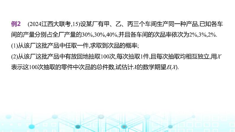 新高考数学一轮复习专题九计数原理、概率与统计9-2随机事件、古典概型与条件概率课件06