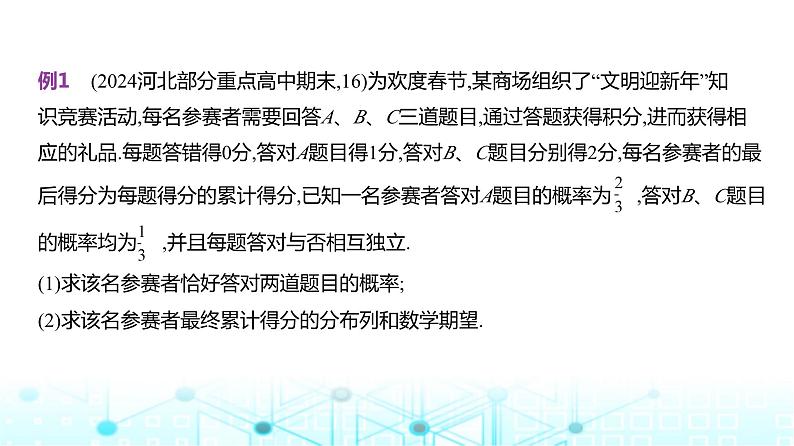 新高考数学一轮复习专题九计数原理、概率与统计9-3离散型随机变量及其分布列、均值与方差课件第3页