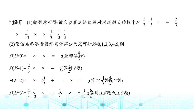 新高考数学一轮复习专题九计数原理、概率与统计9-3离散型随机变量及其分布列、均值与方差课件第4页