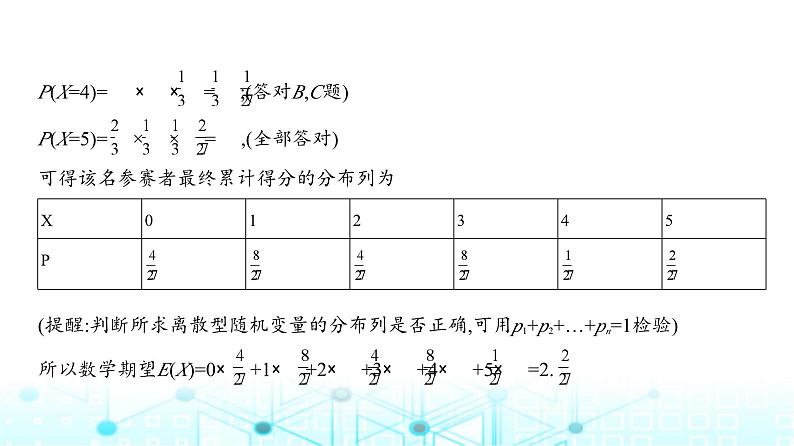 新高考数学一轮复习专题九计数原理、概率与统计9-3离散型随机变量及其分布列、均值与方差课件第5页