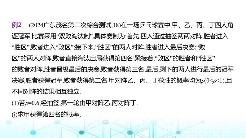 新高考数学一轮复习专题九计数原理、概率与统计9-3离散型随机变量及其分布列、均值与方差课件第6页
