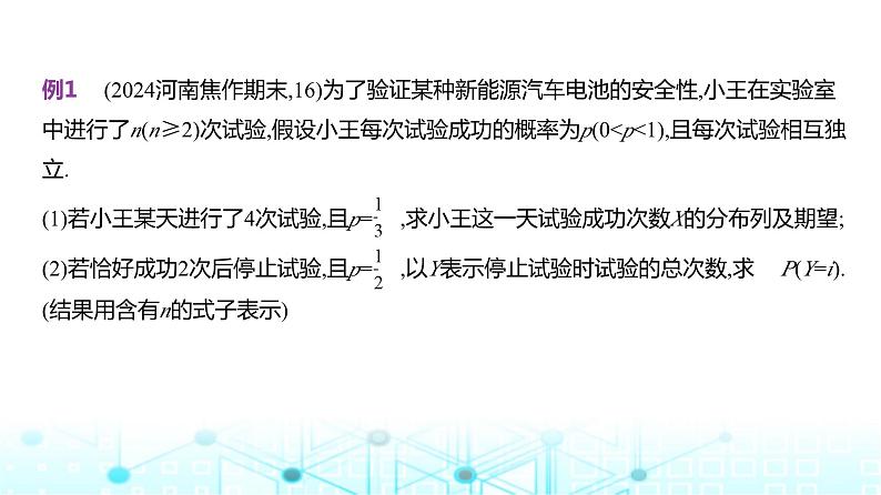 新高考数学一轮复习专题九计数原理、概率与统计9-4二项分布、超几何分布与正态分布课件03