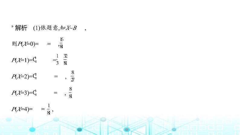 新高考数学一轮复习专题九计数原理、概率与统计9-4二项分布、超几何分布与正态分布课件04