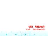 新高考数学一轮复习专题三导数及其应用微专题二同构在导数中的应用课件