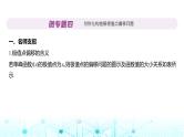 新高考数学一轮复习专题三导数及其应用微专题四对称化构造解极值点偏移问题课件
