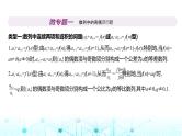 新高考数学一轮复习专题六数列微专题一数列中的奇偶项问题课件