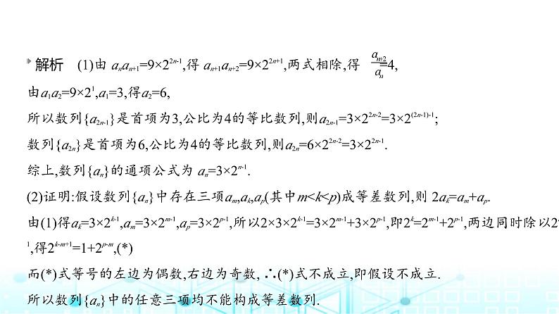 新高考数学一轮复习专题六数列微专题一数列中的奇偶项问题课件第4页