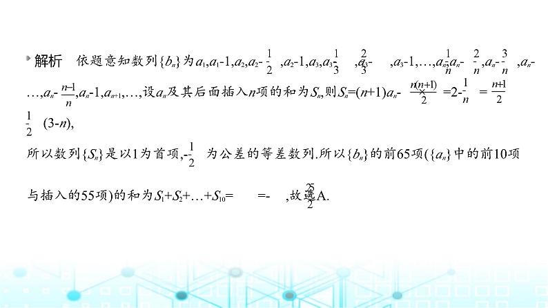 新高考数学一轮复习专题六数列微专题二衍生数列问题课件第4页