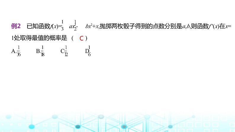 新高考数学一轮复习专题九计数原理、概率与统计微专题一概率与函数综合问题课件05