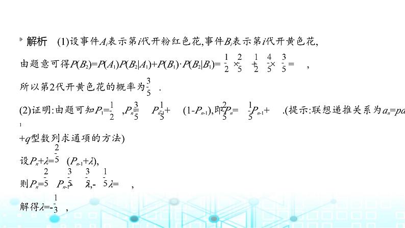 新高考数学一轮复习专题九计数原理、概率与统计微专题二概率与数列综合问题课件04