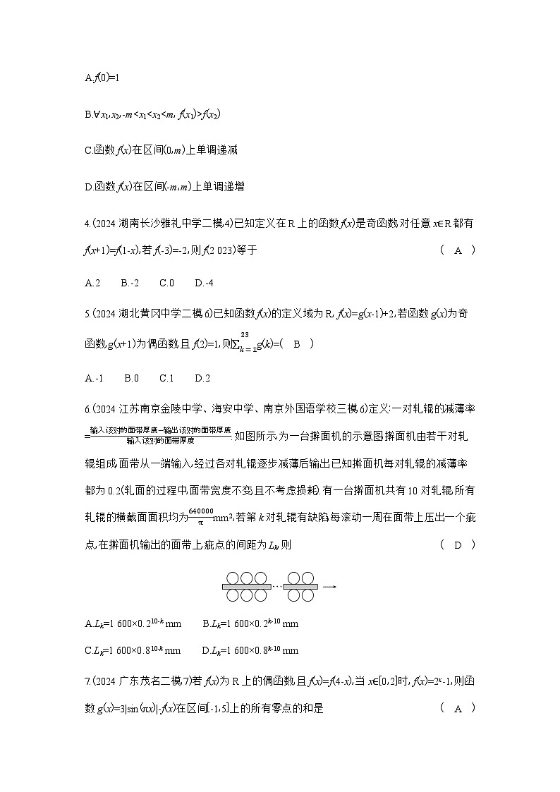 新高考数学一轮复习专题命题点2函数及其性质练习含答案第2页