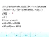 新高考数学一轮复习专题命题点2函数及其性质课件
