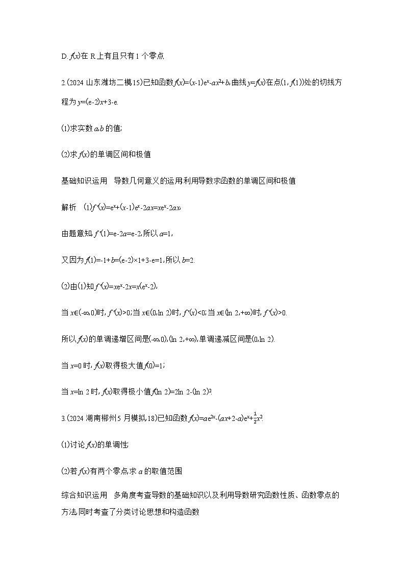 新高考数学一轮复习专题命题点3导数及其应用练习含答案第2页