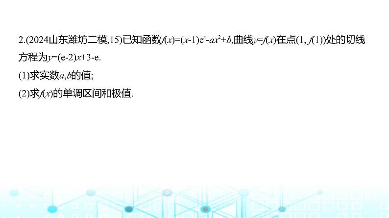新高考数学一轮复习专题命题点3导数及其应用课件第5页
