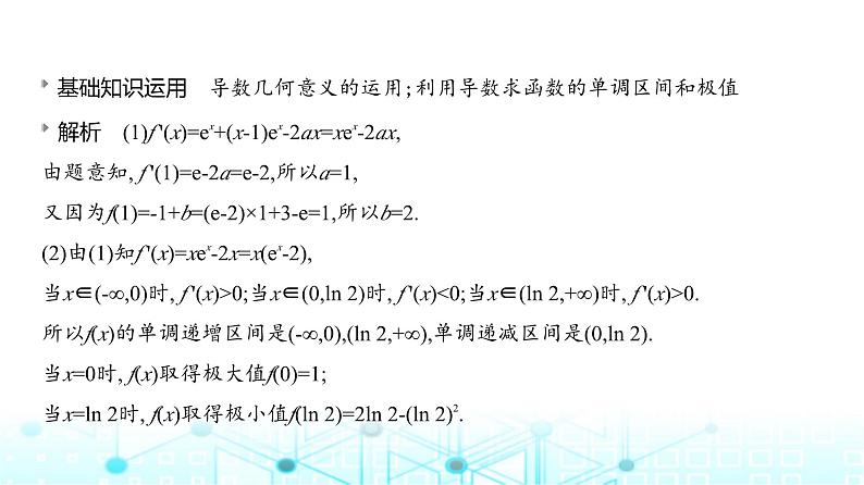 新高考数学一轮复习专题命题点3导数及其应用课件第6页
