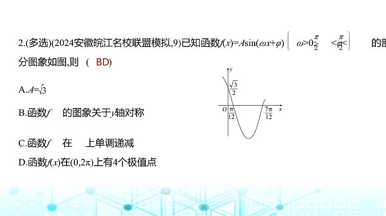 新高考数学一轮复习专题命题点4三角函数与解三角形课件第5页