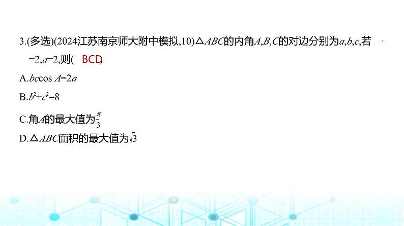 新高考数学一轮复习专题命题点4三角函数与解三角形课件第6页
