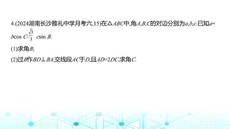 新高考数学一轮复习专题命题点4三角函数与解三角形课件第7页