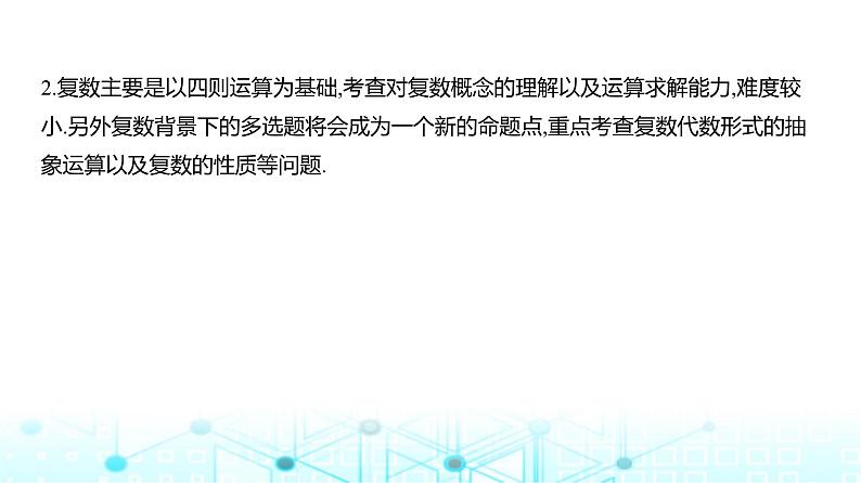 新高考数学一轮复习专题命题点5平面向量与复数课件第3页