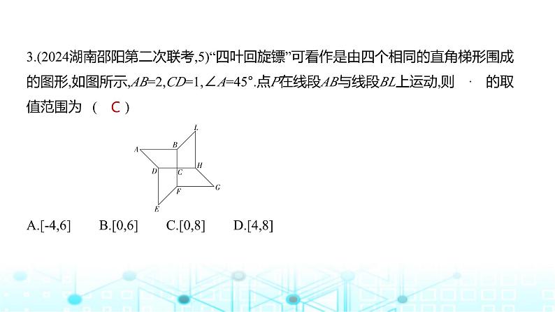 新高考数学一轮复习专题命题点5平面向量与复数课件第6页