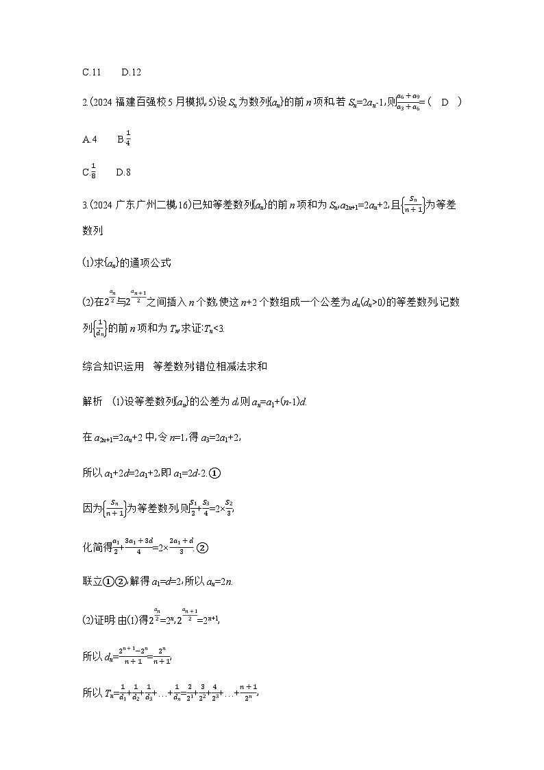 新高考数学一轮复习专题命题点6数列练习含答案第2页