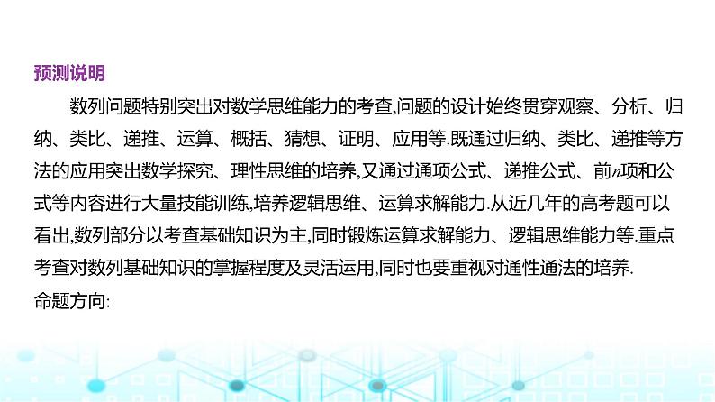 新高考数学一轮复习专题命题点6数列课件第2页