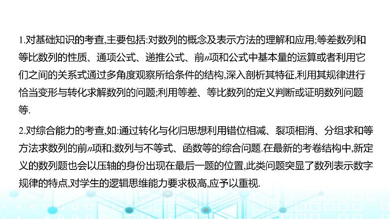 新高考数学一轮复习专题命题点6数列课件第3页